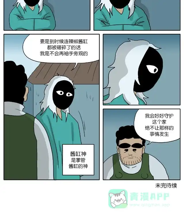 《与神同行-神的审判》[第2季] 阳间的神 21 第8页