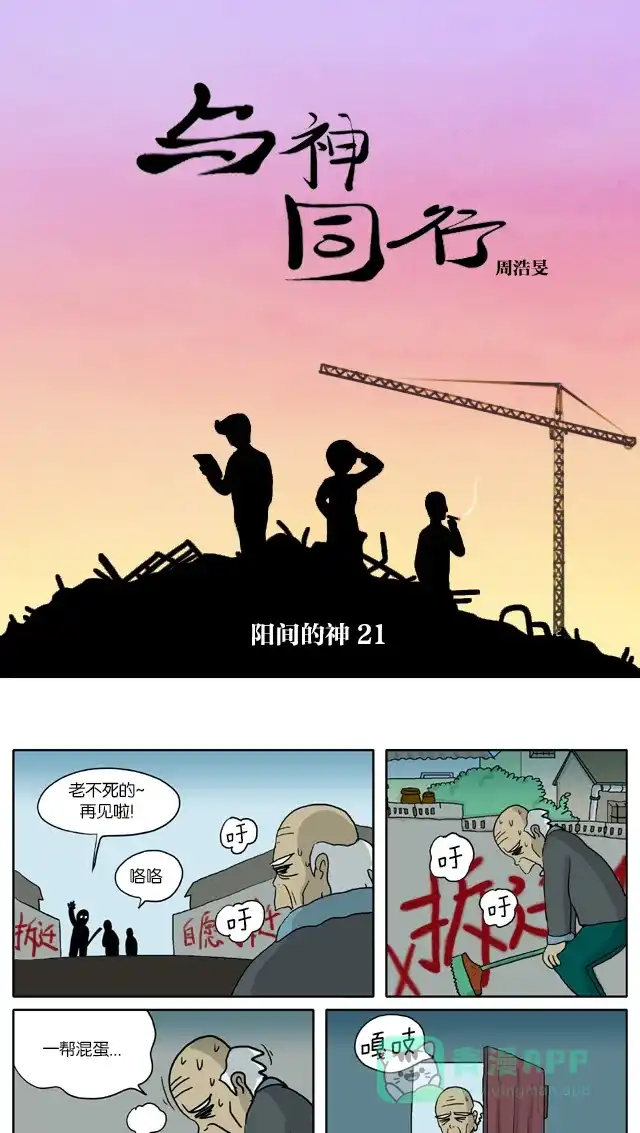 《与神同行-神的审判》[第2季] 阳间的神 21 第2页