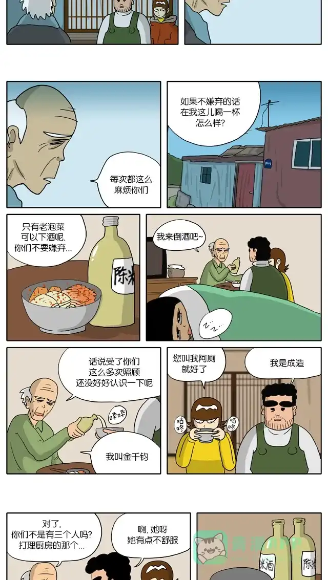 《与神同行-神的审判》[第2季] 阳间的神 21 第4页