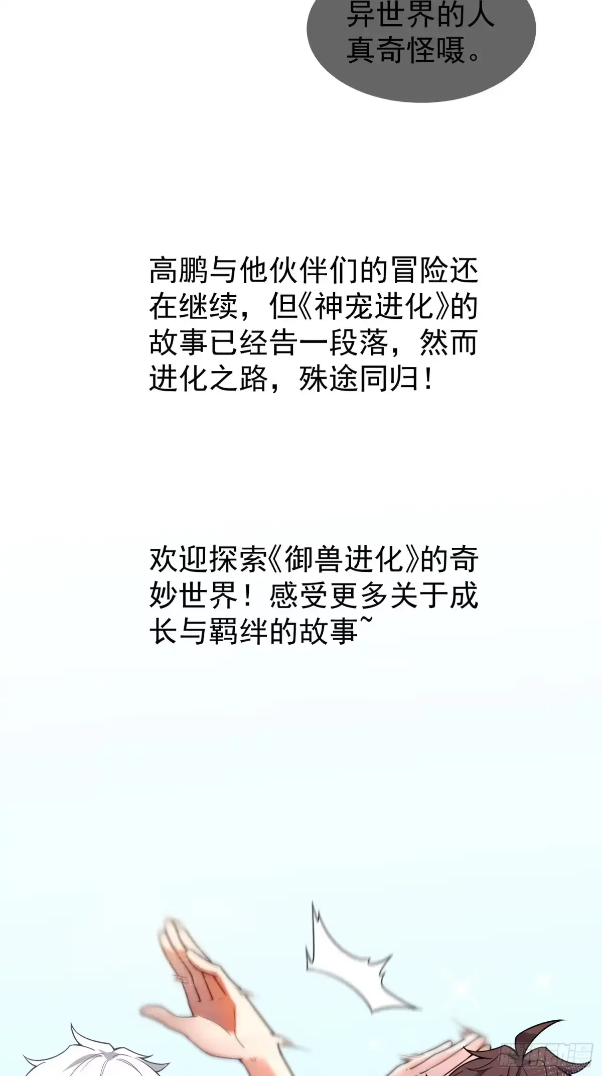 《御兽进化》联动预告 第29页