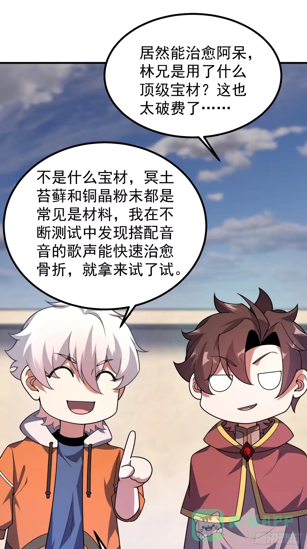 《御兽进化》联动预告 第21页
