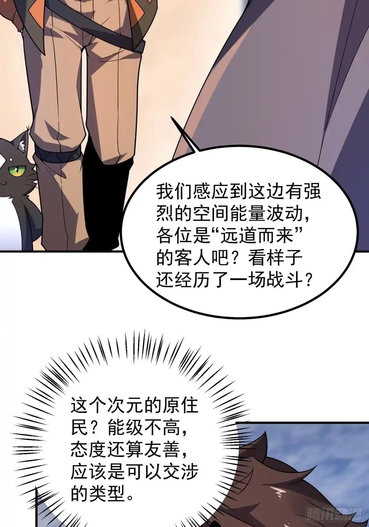 《御兽进化》联动预告 第10页