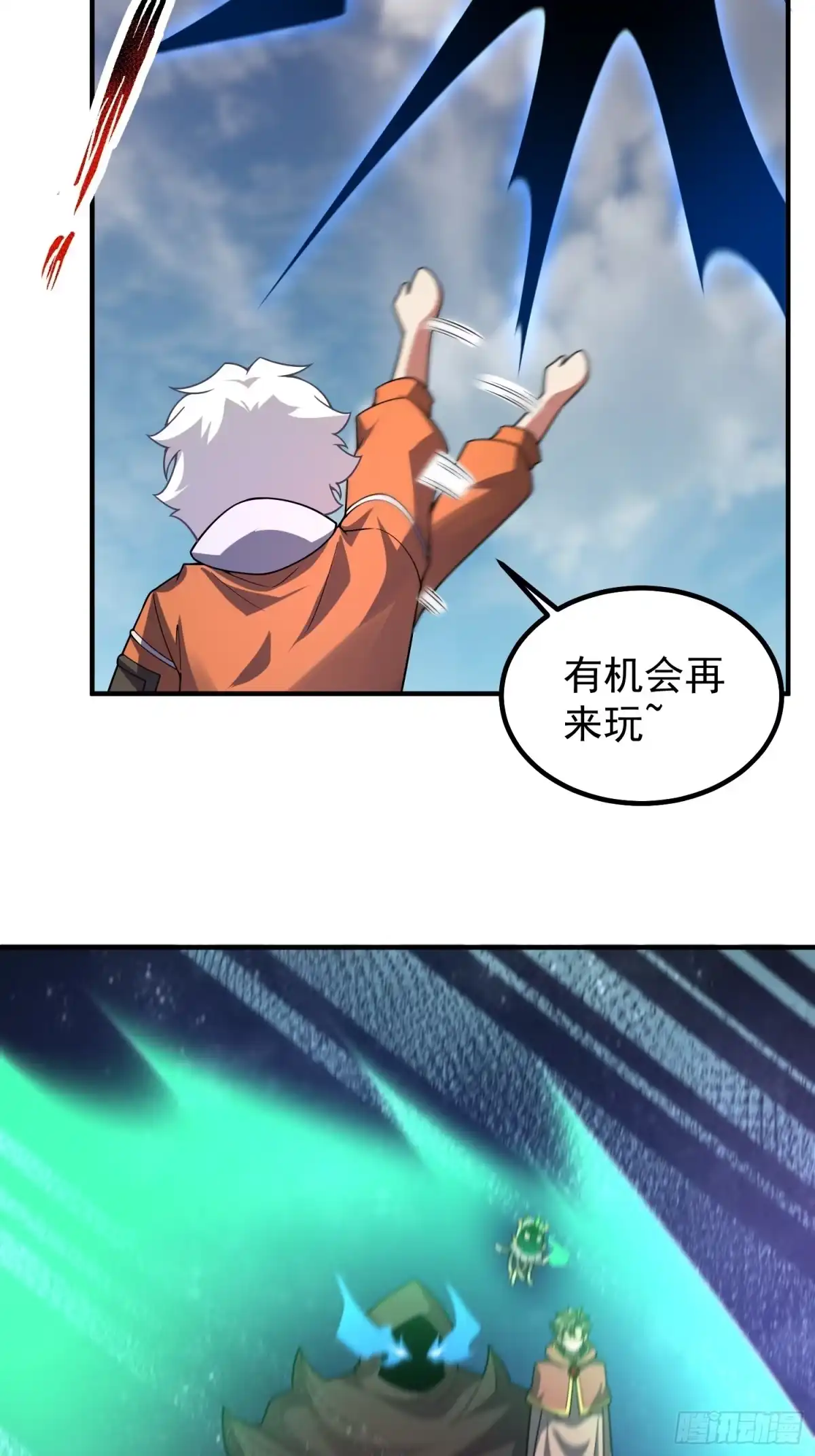 《御兽进化》联动预告 第23页