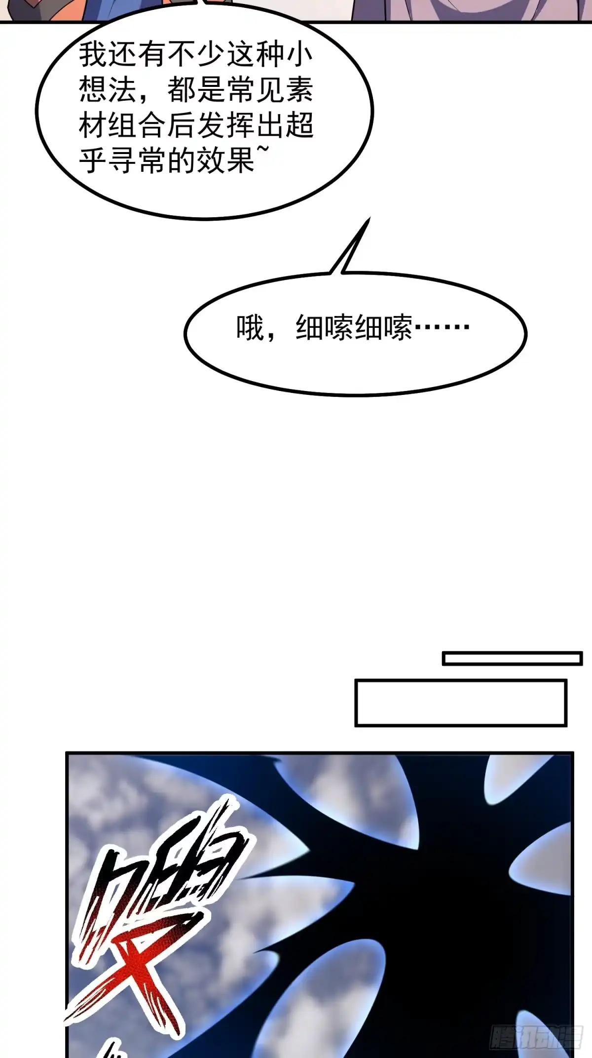 《御兽进化》联动预告 第22页