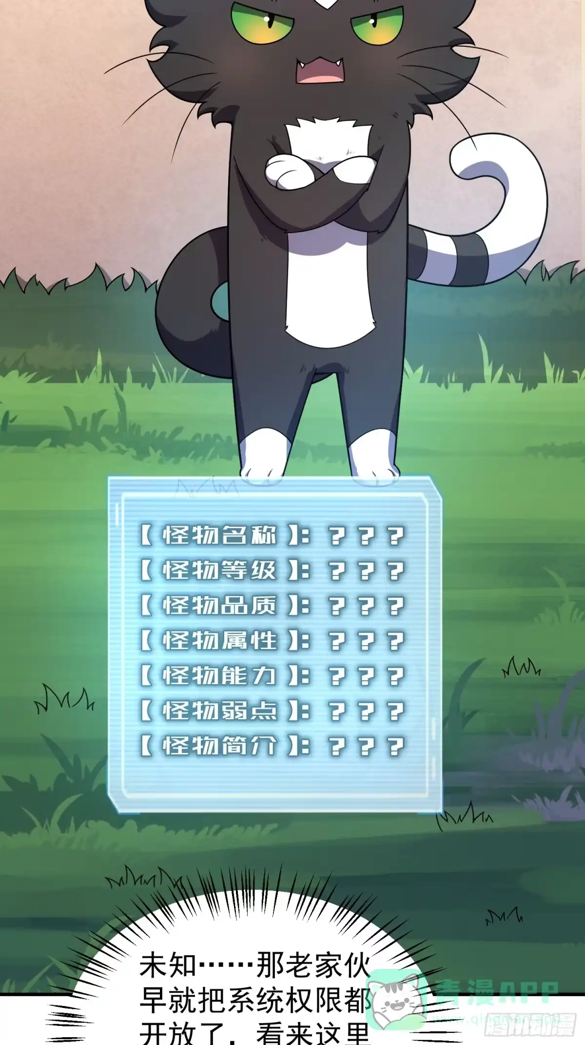 《御兽进化》联动预告 第16页