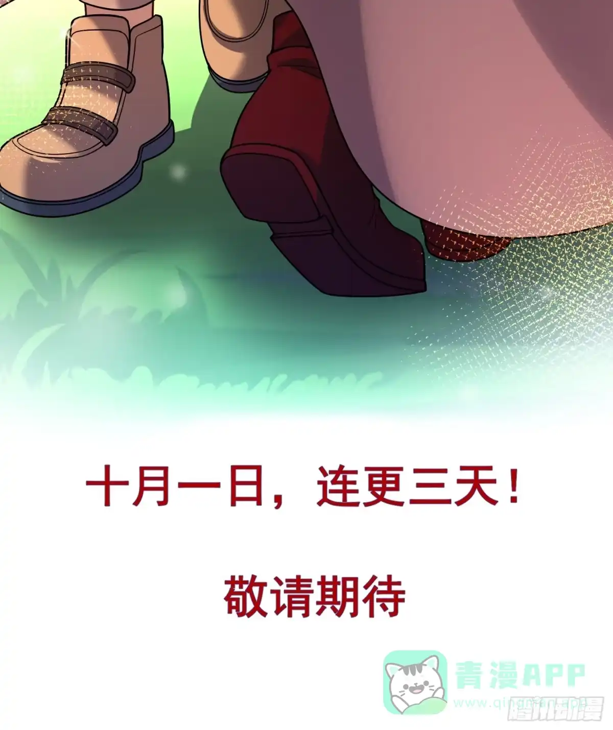 《御兽进化》联动预告 第31页