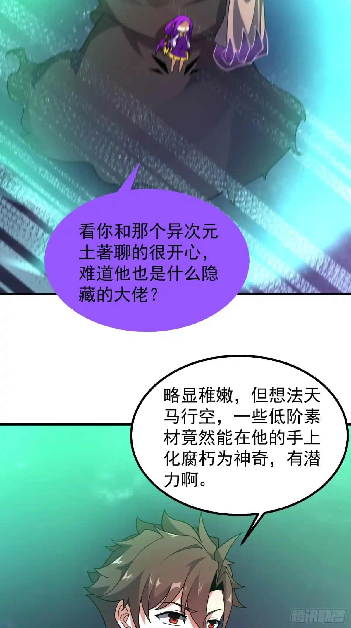 《御兽进化》联动预告 第24页