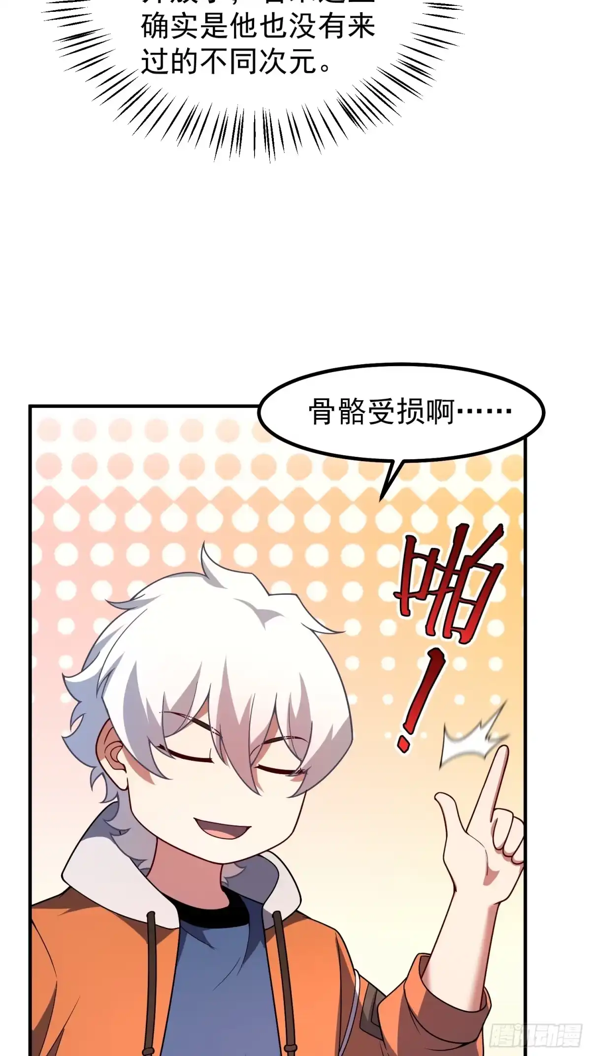 《御兽进化》联动预告 第17页
