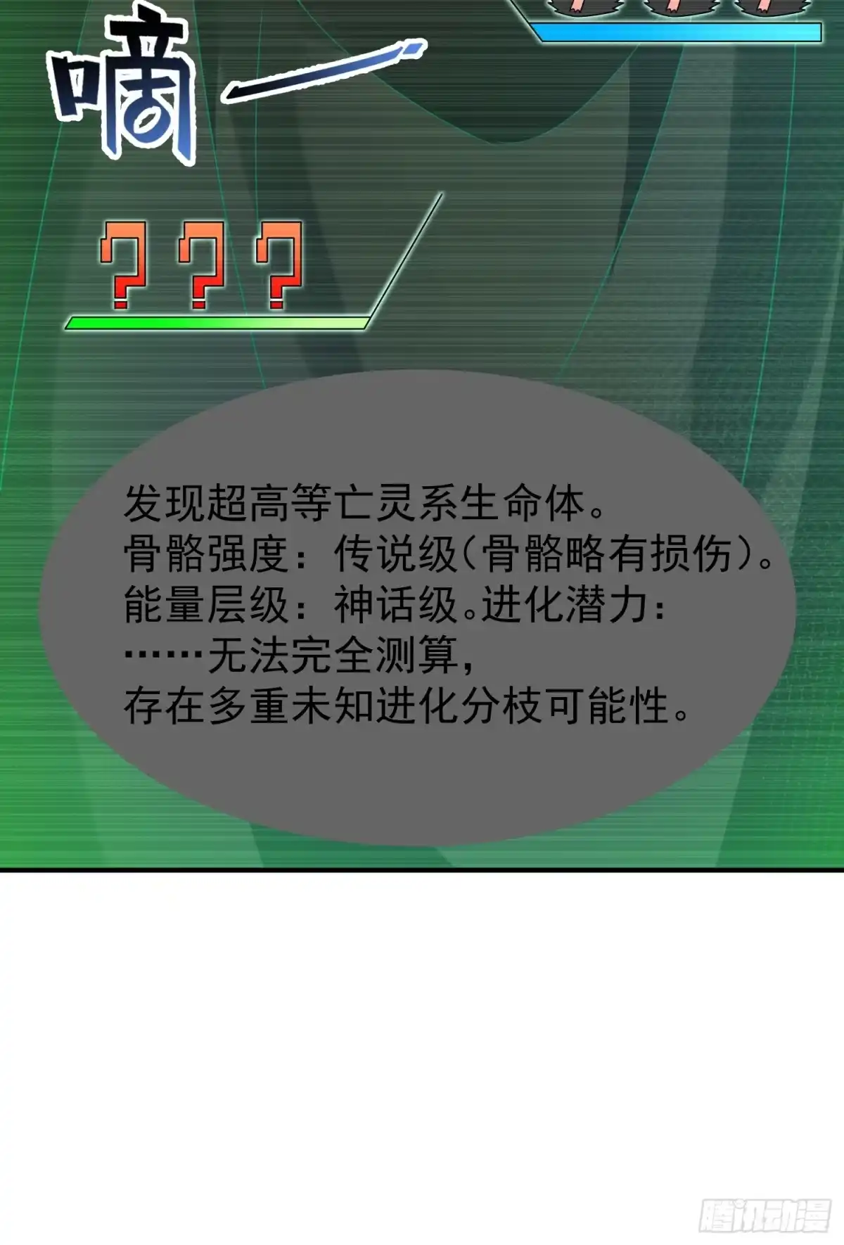 《御兽进化》联动预告 第14页
