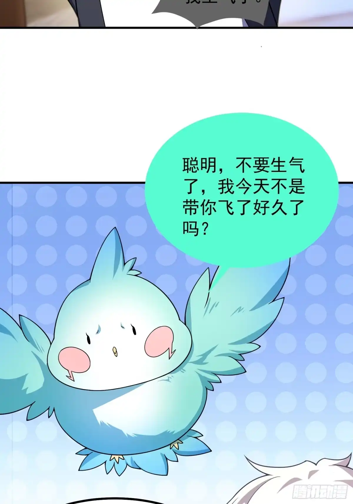 《御兽进化》09 锁灵 第23页