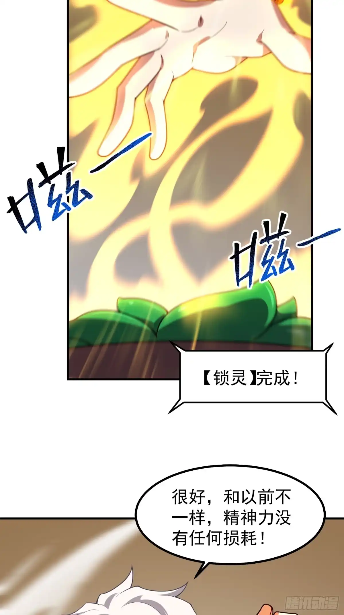 《御兽进化》09 锁灵 第47页