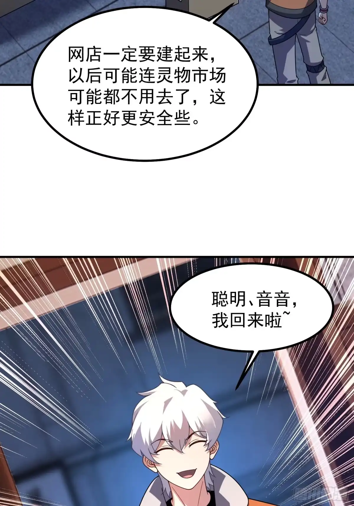 《御兽进化》09 锁灵 第17页