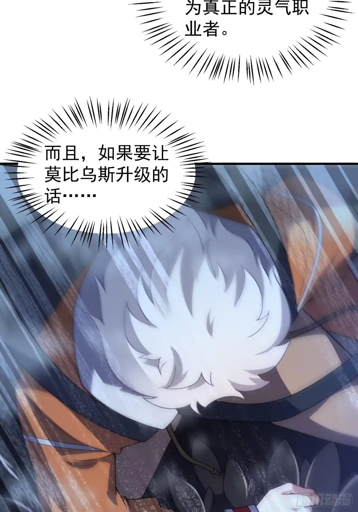 《御兽进化》09 锁灵 第8页