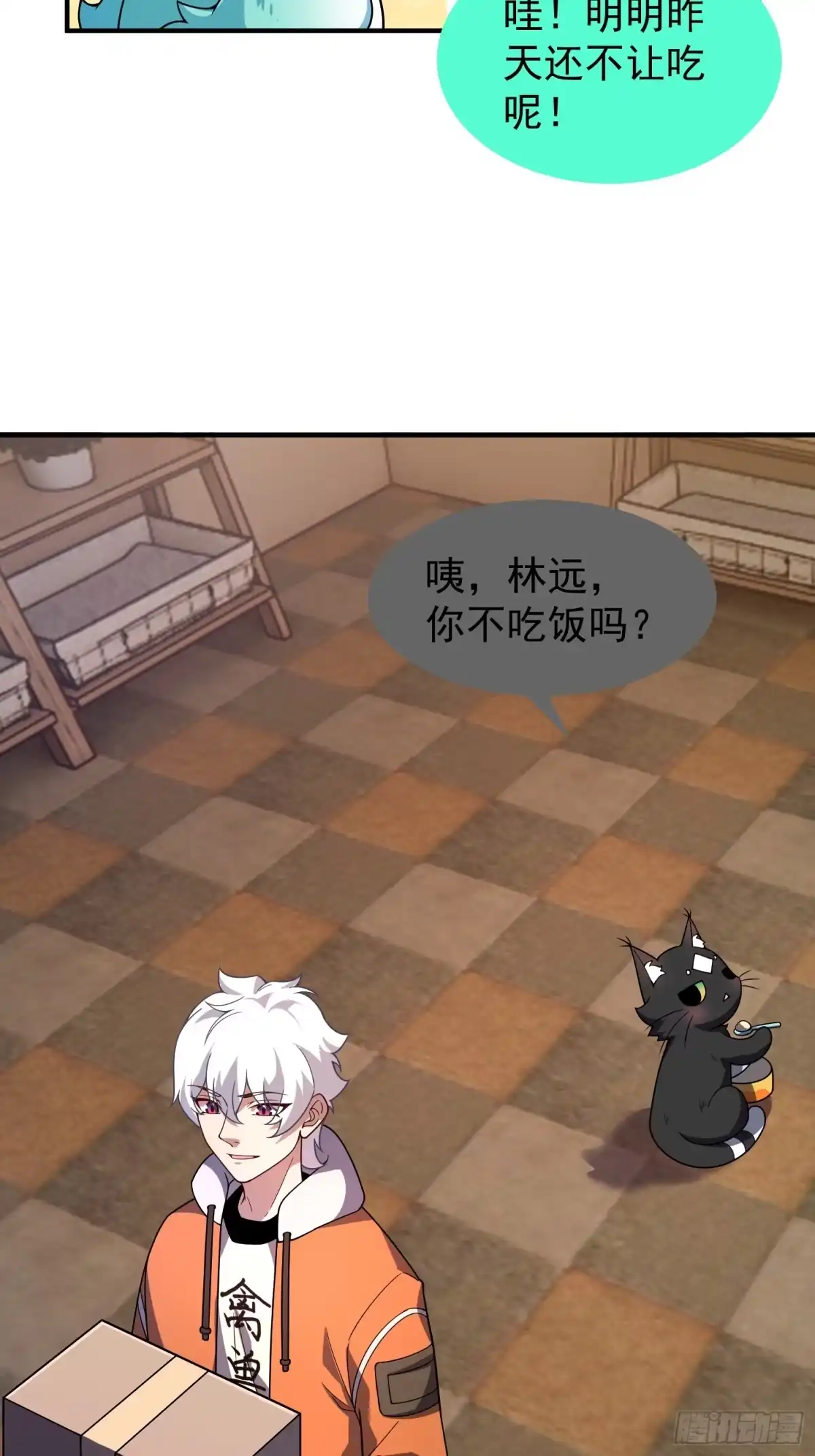 《御兽进化》09 锁灵 第32页