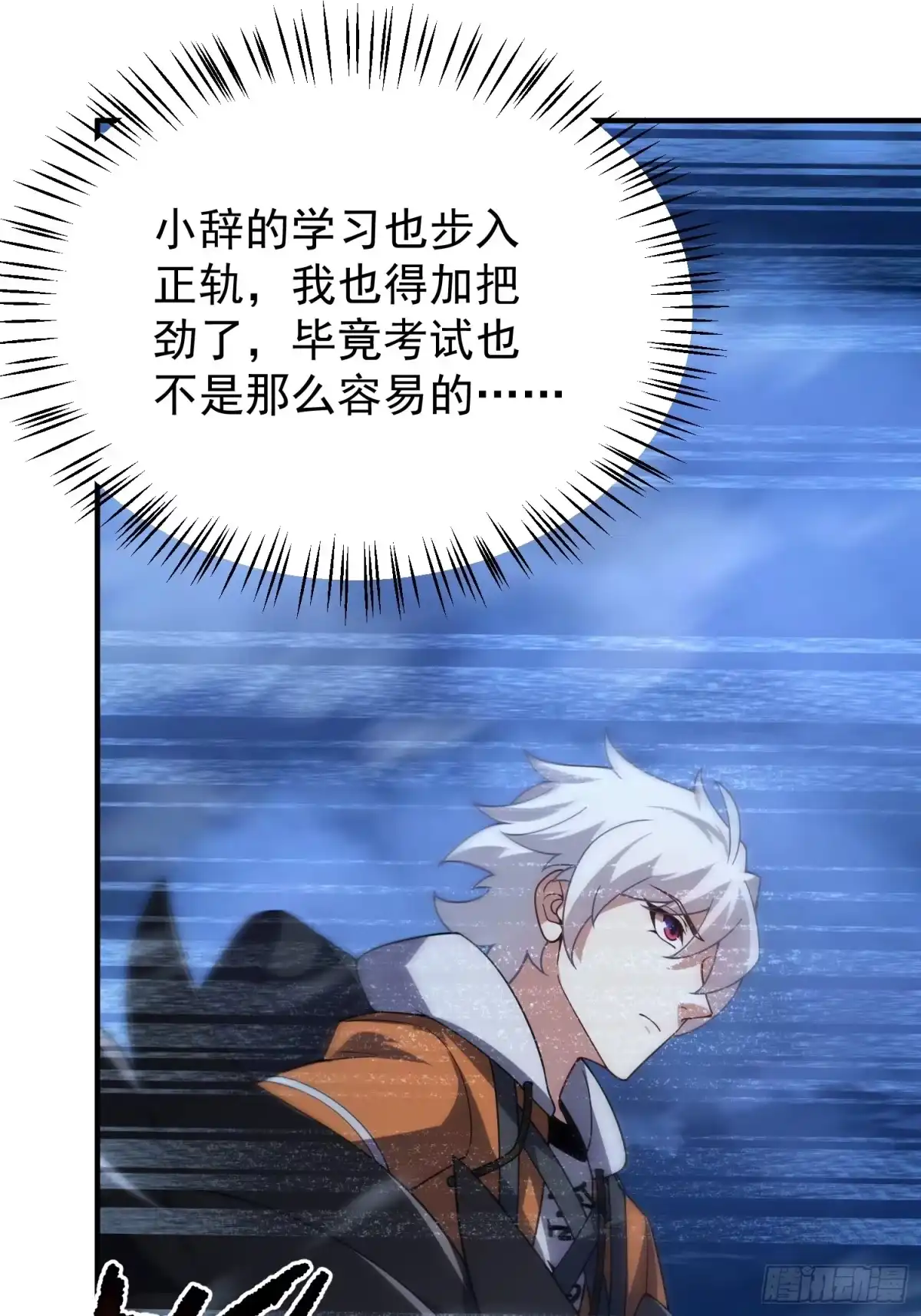 《御兽进化》09 锁灵 第3页