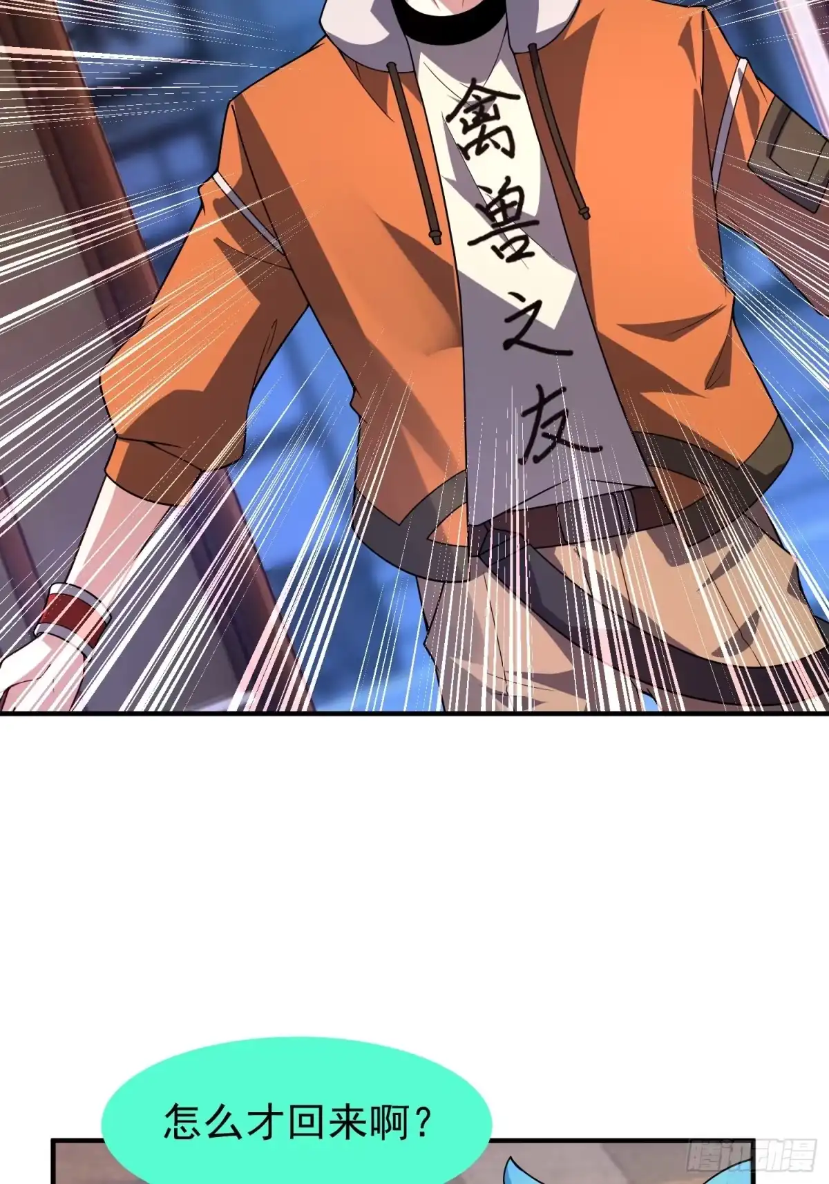 《御兽进化》09 锁灵 第18页
