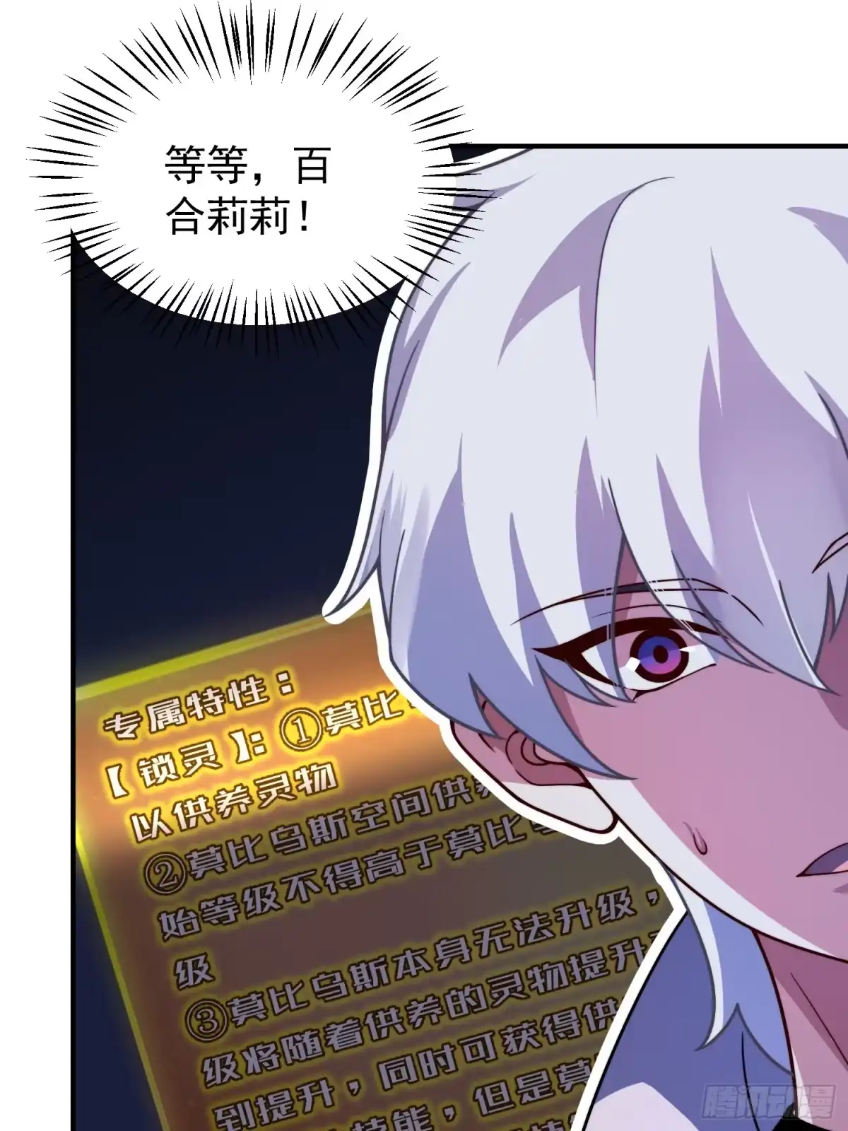 《御兽进化》09 锁灵 第37页