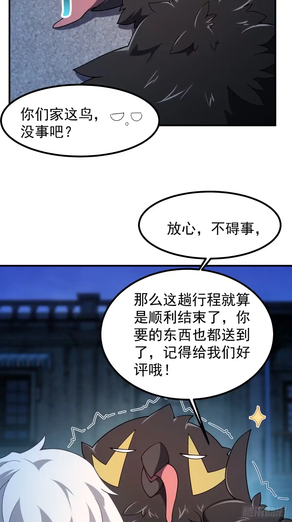 《御兽进化》09 锁灵 第14页