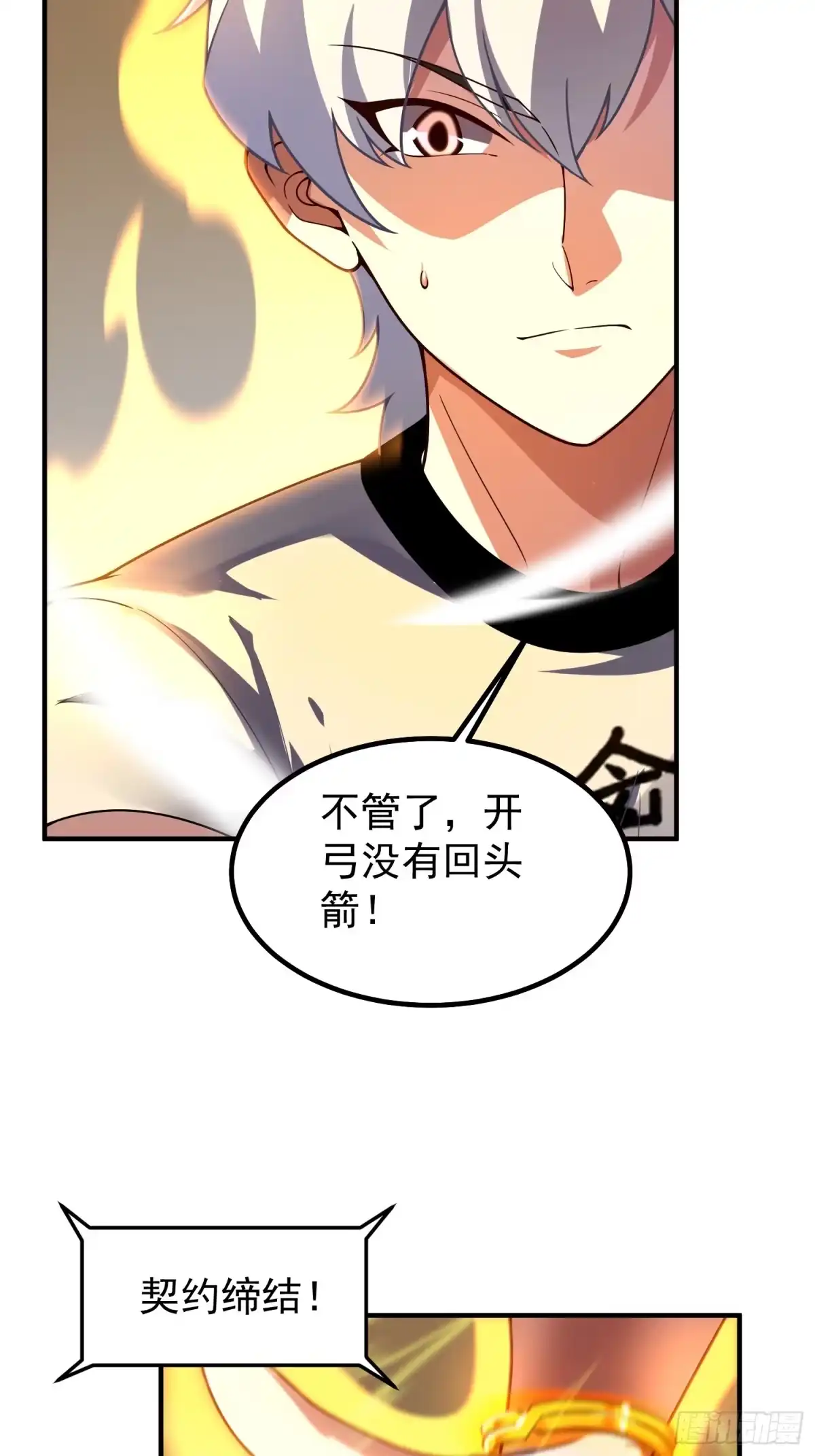《御兽进化》09 锁灵 第46页