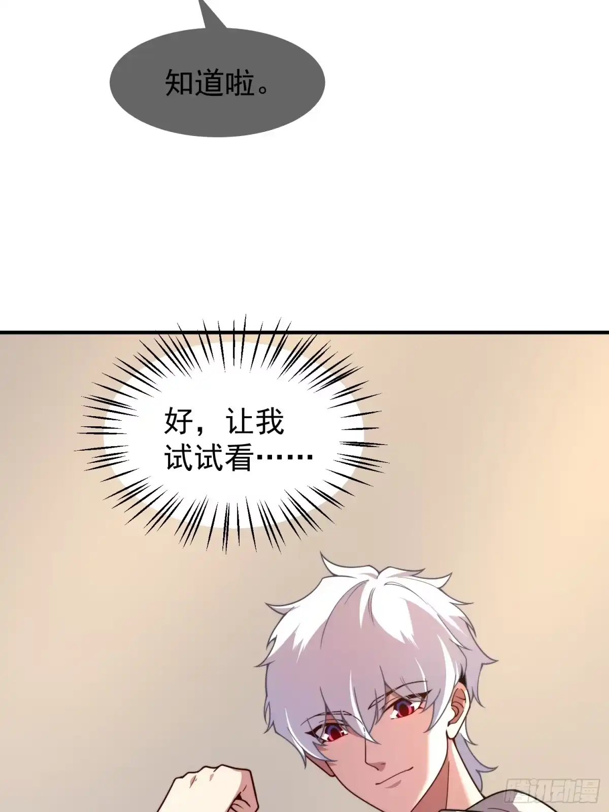 《御兽进化》09 锁灵 第42页