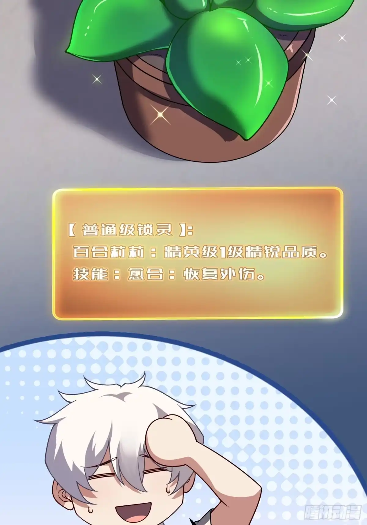 《御兽进化》09 锁灵 第50页