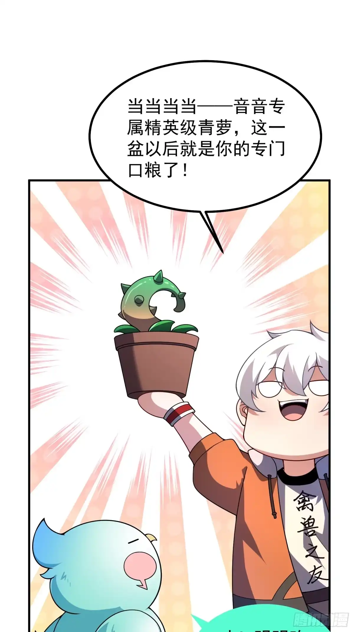 《御兽进化》09 锁灵 第31页