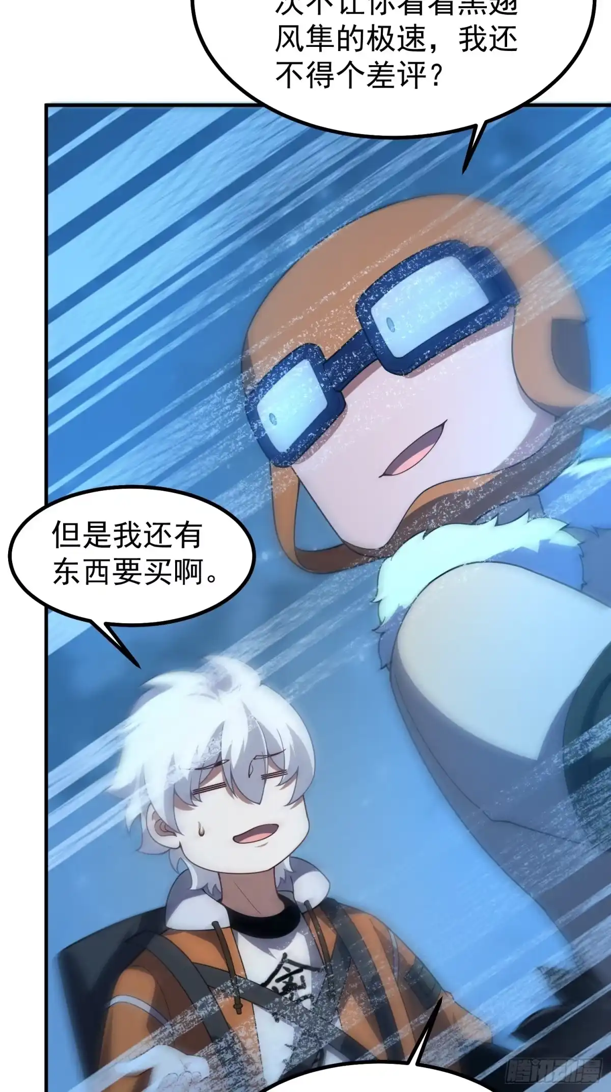 《御兽进化》09 锁灵 第12页