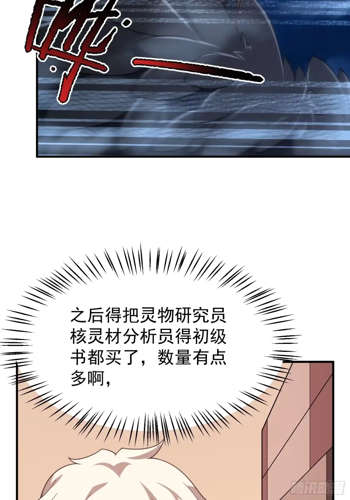《御兽进化》09 锁灵 第4页