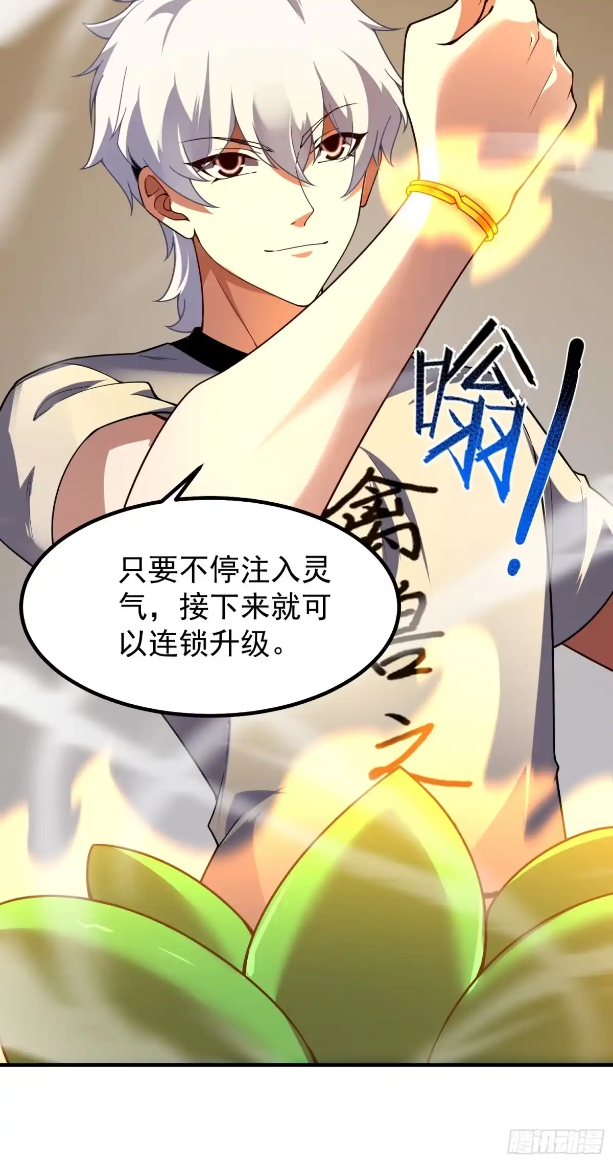 《御兽进化》09 锁灵 第48页