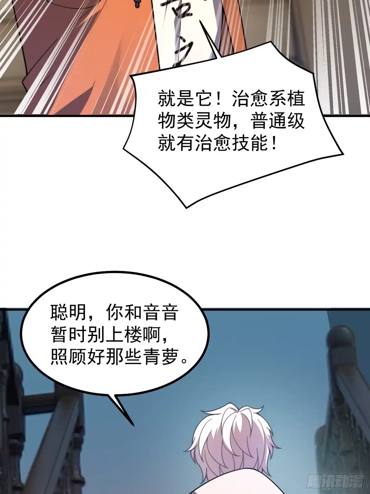 《御兽进化》09 锁灵 第40页