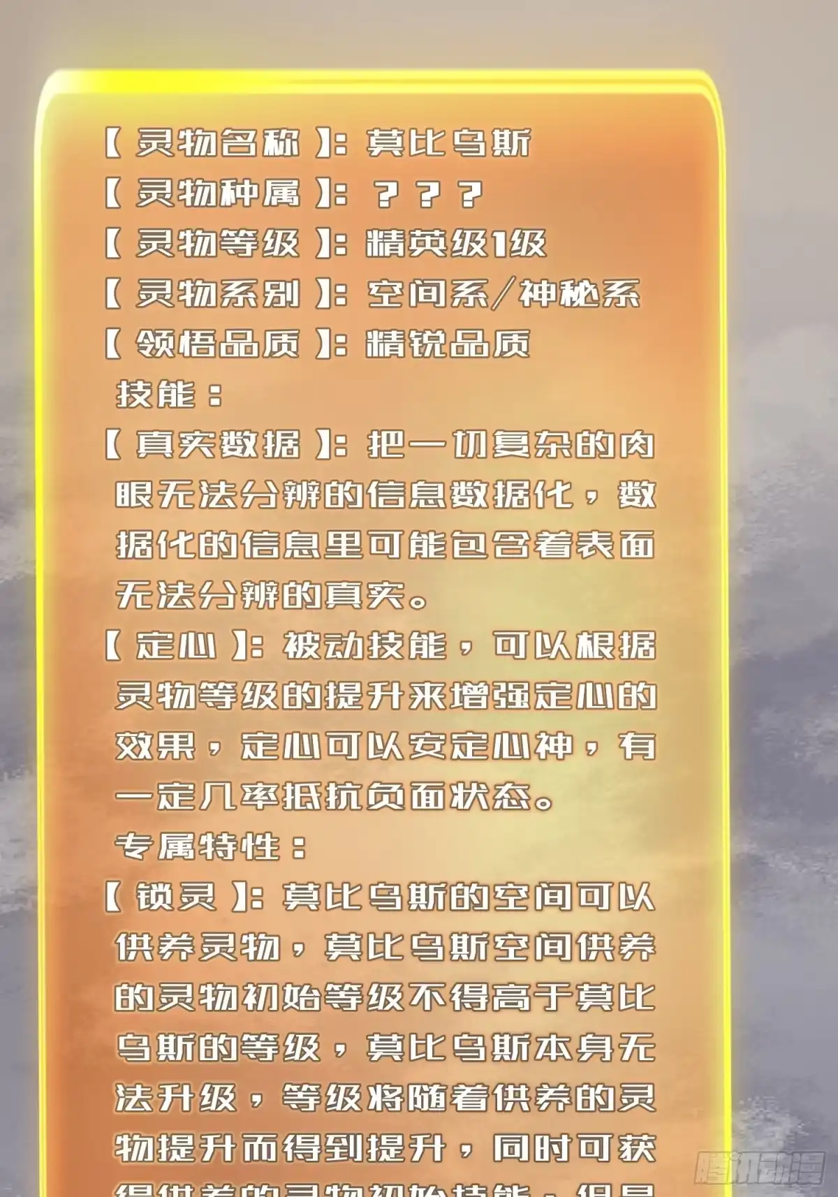 《御兽进化》09 锁灵 第53页