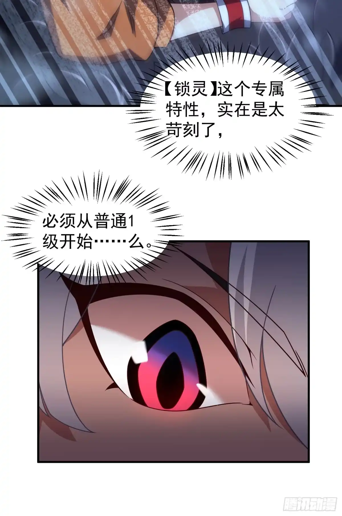《御兽进化》09 锁灵 第9页