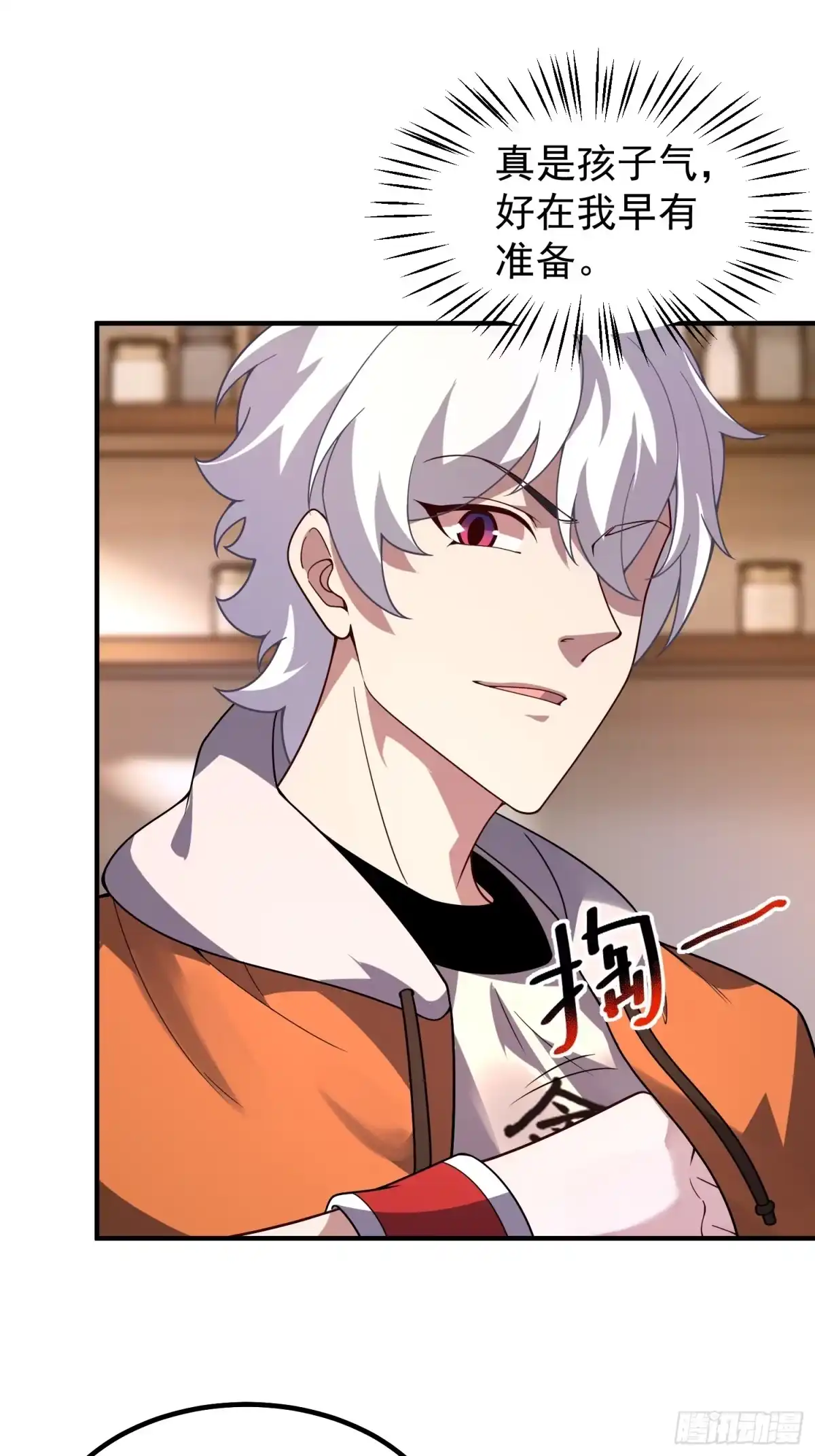 《御兽进化》09 锁灵 第25页