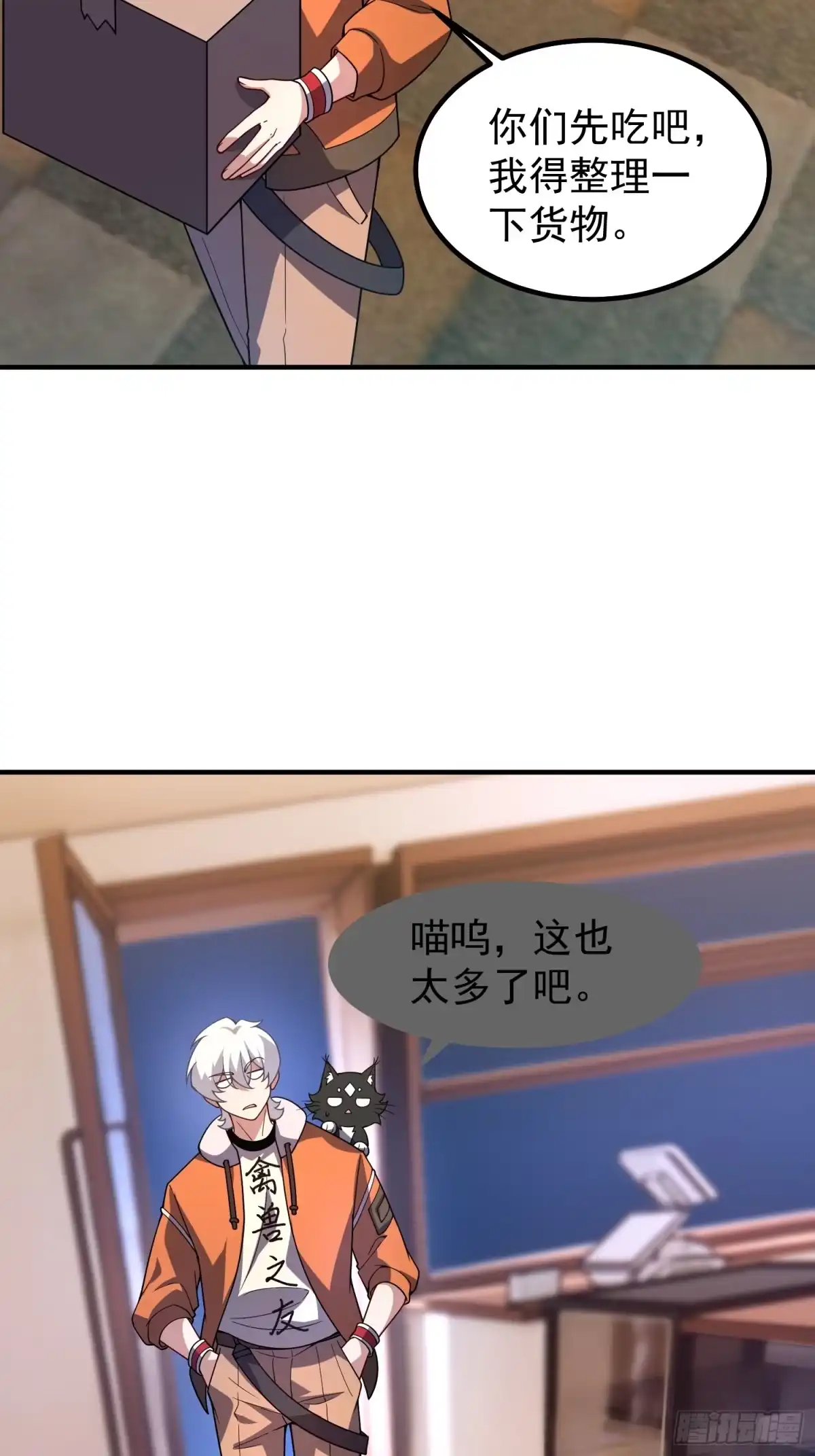 《御兽进化》09 锁灵 第33页