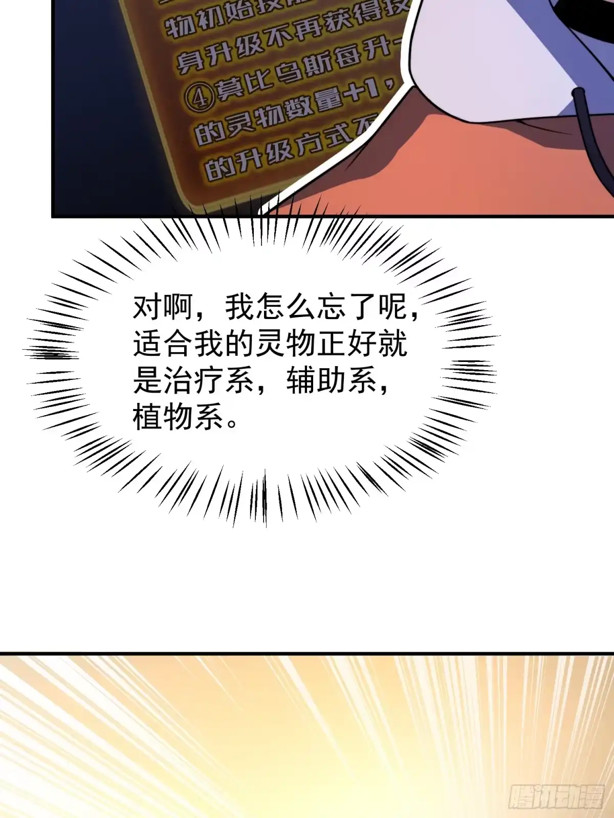 《御兽进化》09 锁灵 第38页