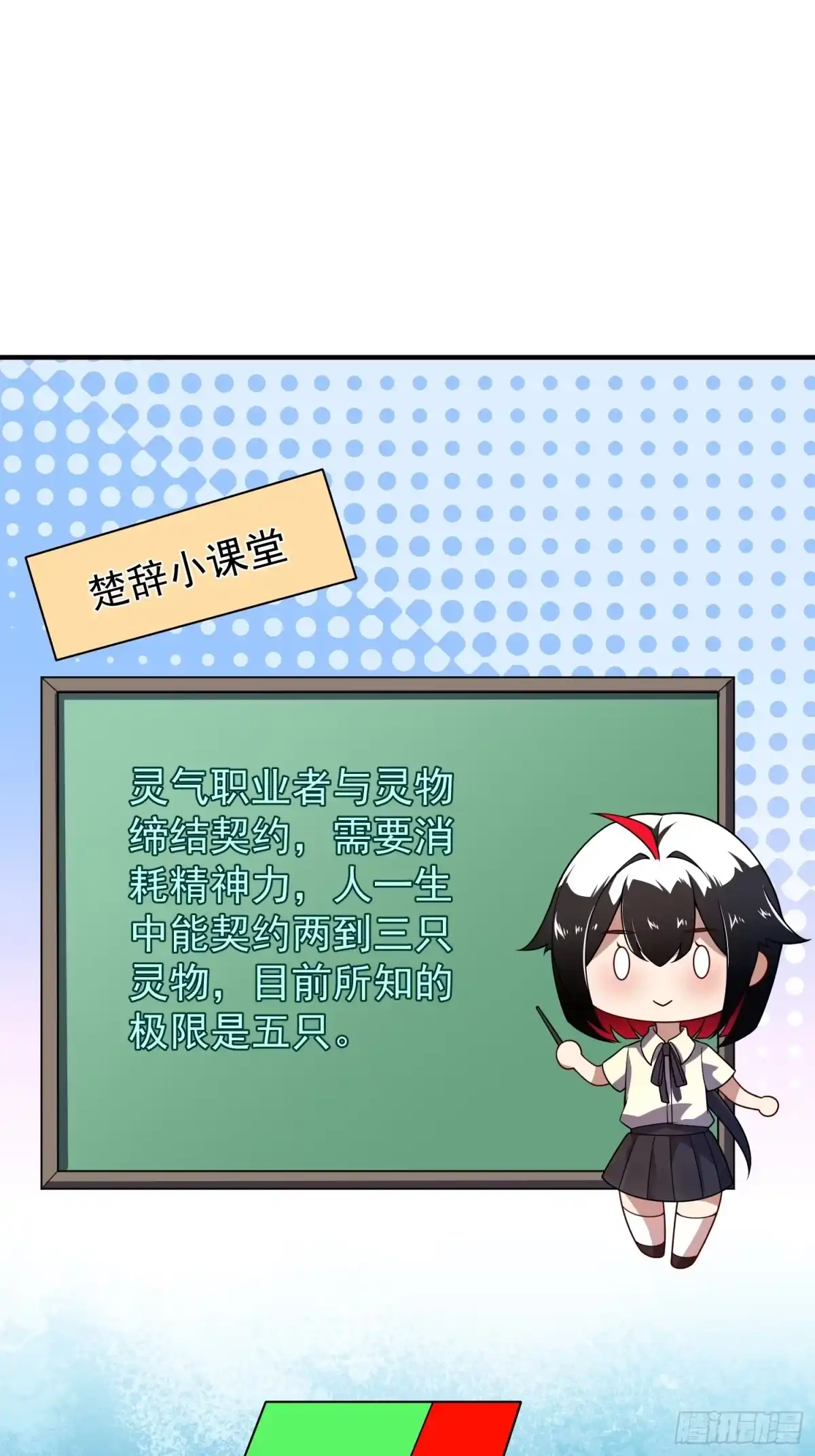 《御兽进化》09 锁灵 第60页