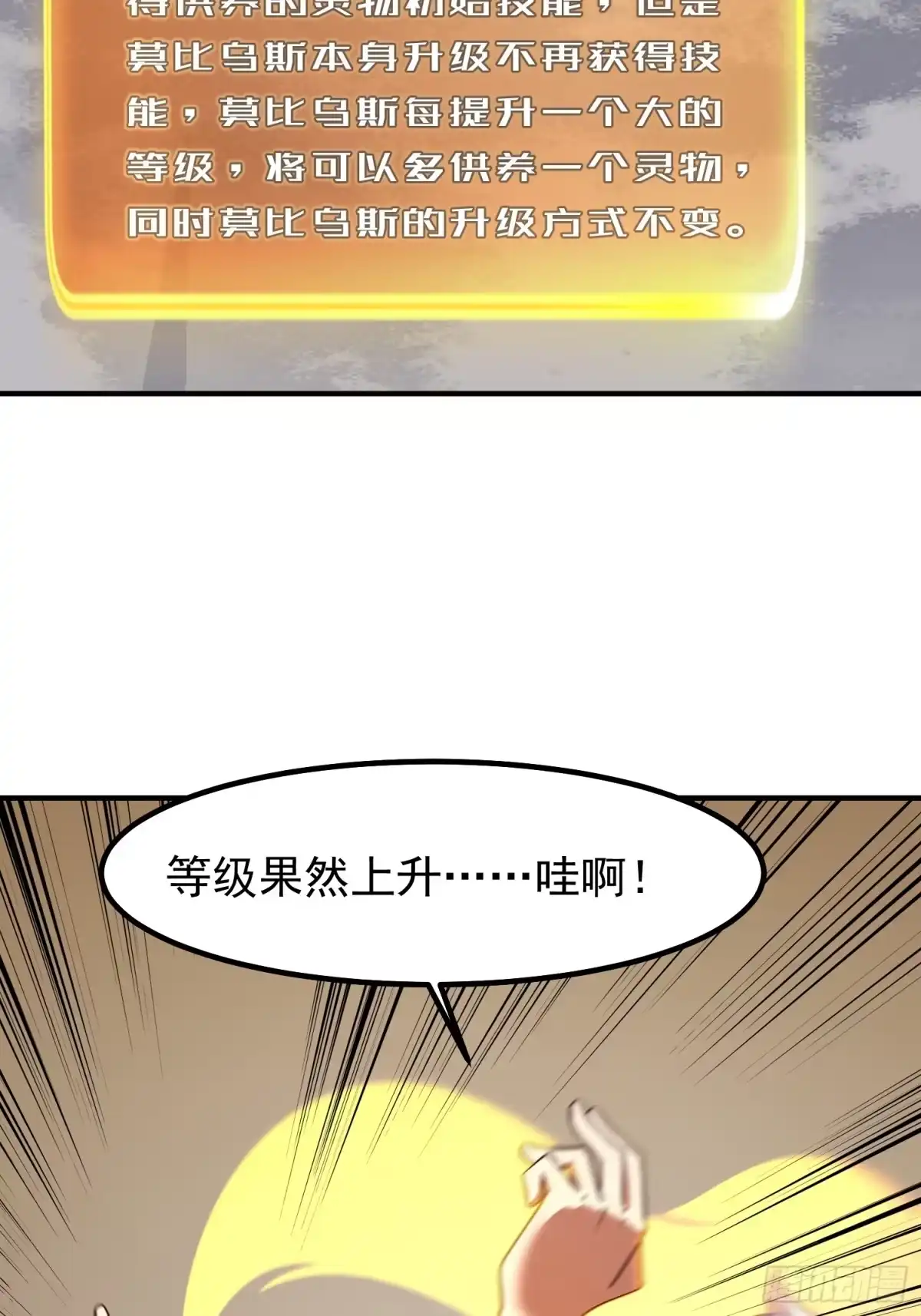 《御兽进化》09 锁灵 第54页