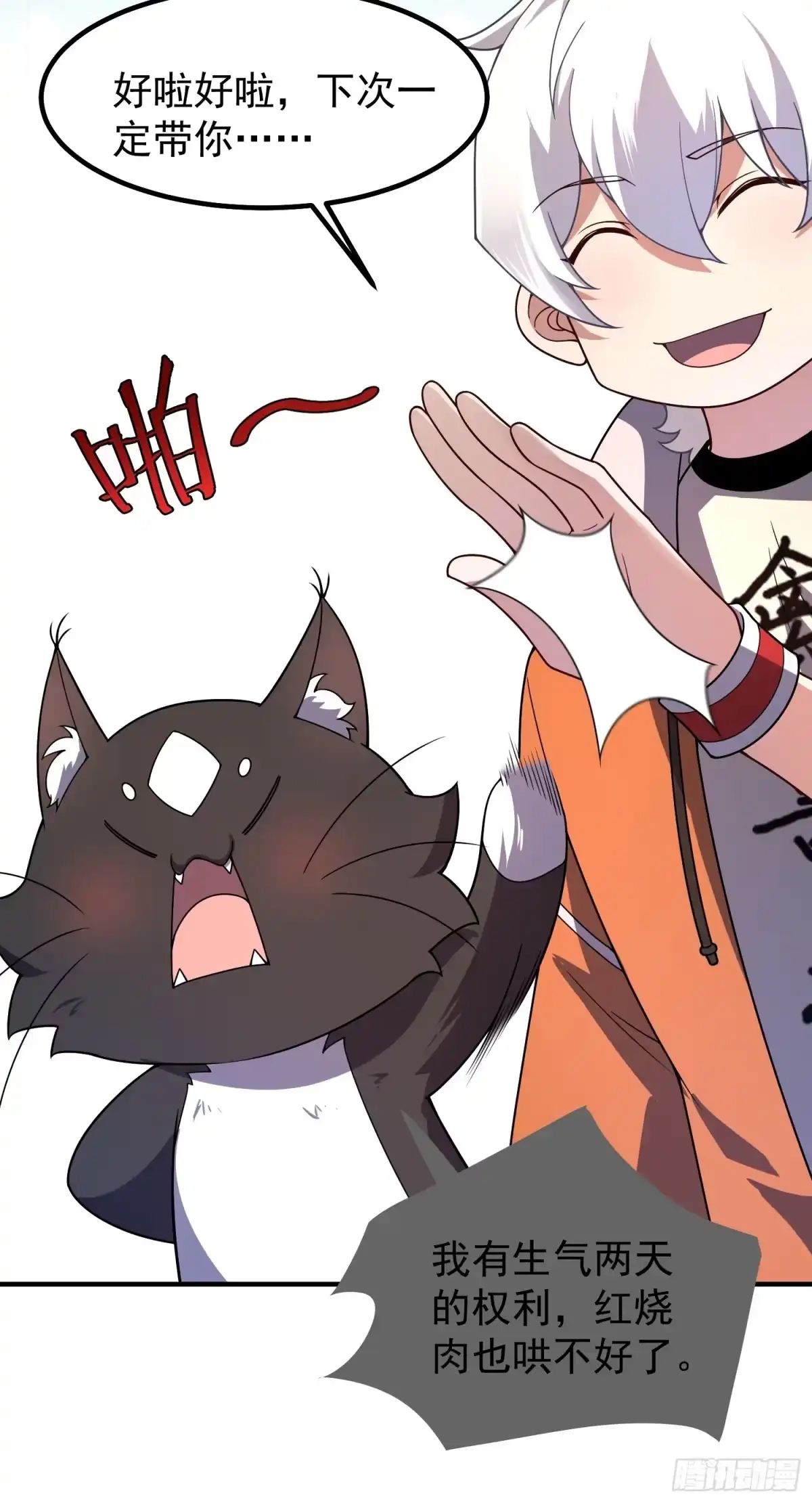 《御兽进化》09 锁灵 第24页