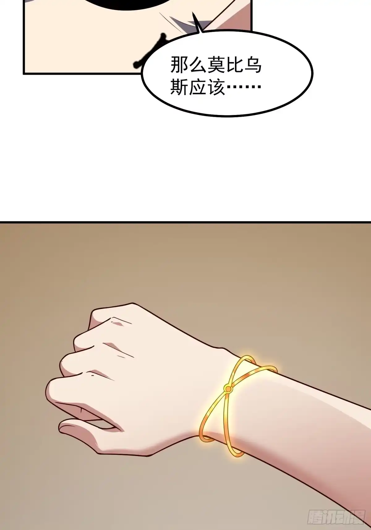 《御兽进化》09 锁灵 第52页