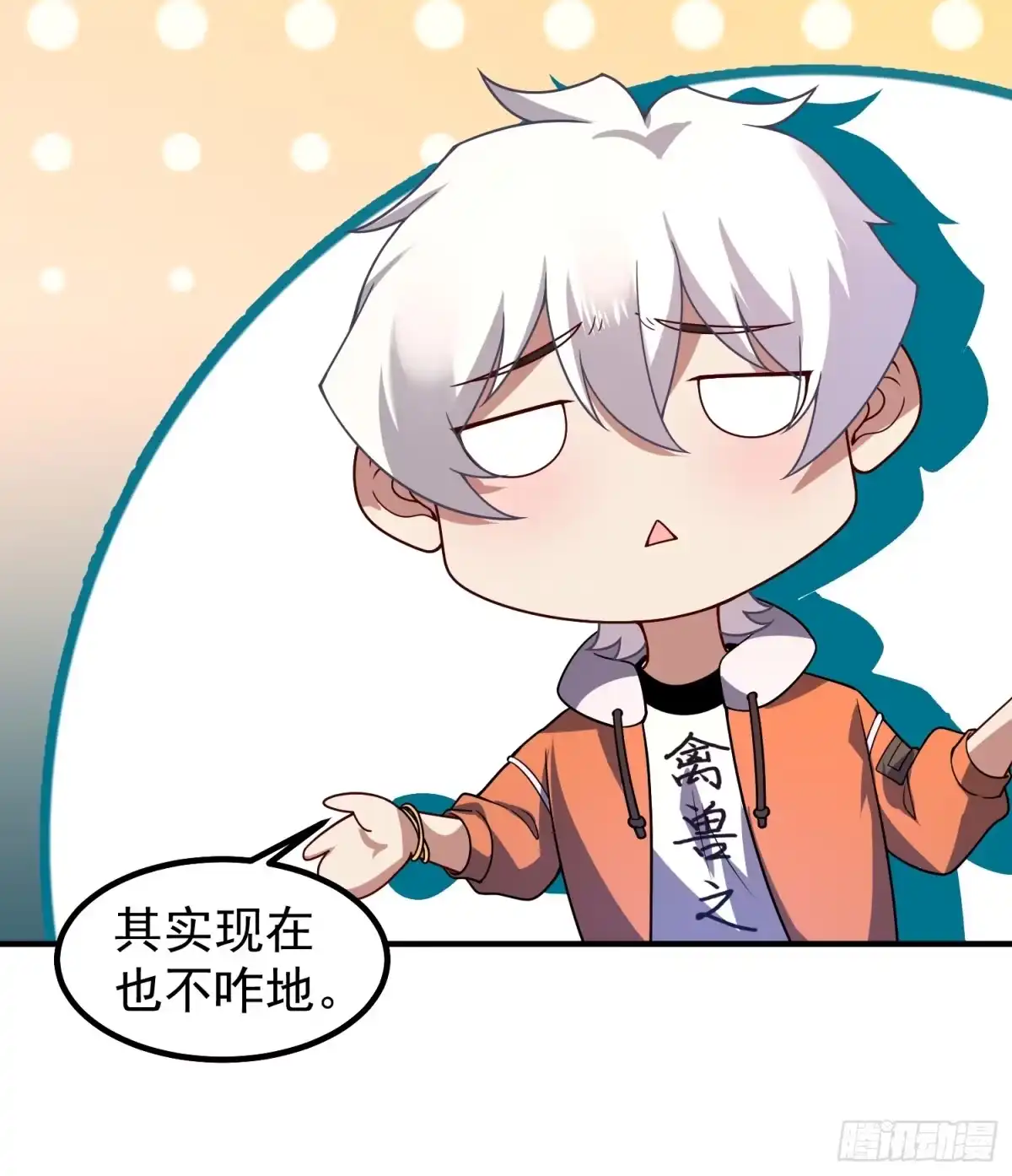 《御兽进化》09 锁灵 第64页