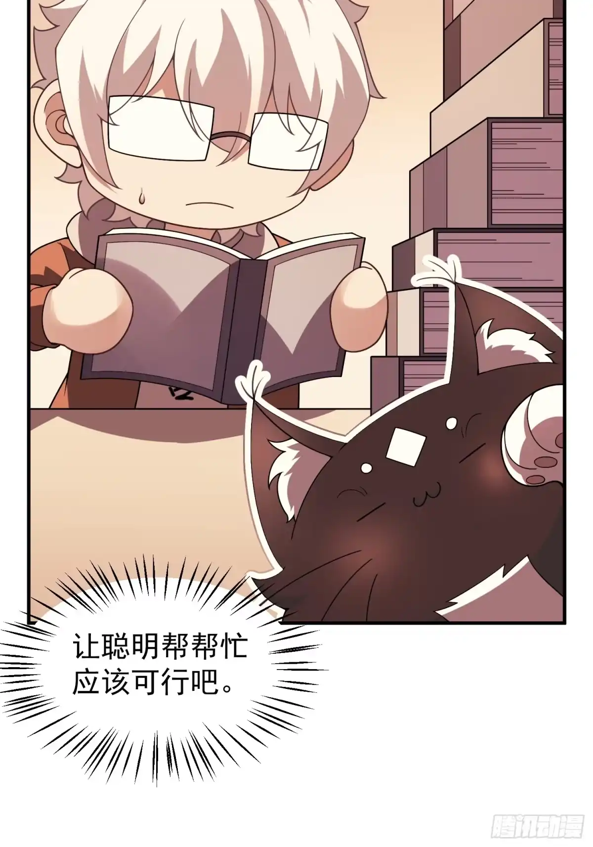 《御兽进化》09 锁灵 第5页