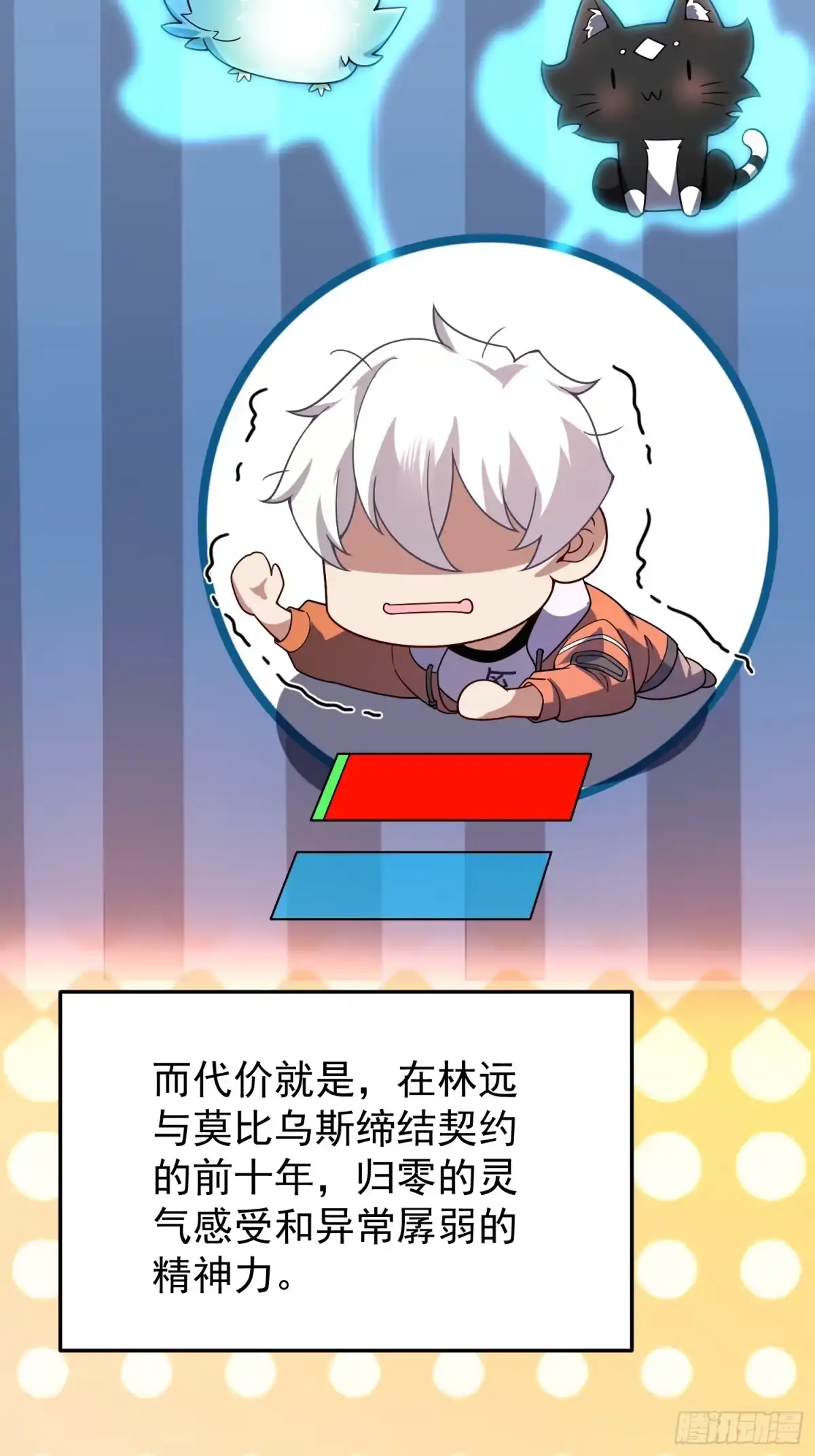 《御兽进化》09 锁灵 第63页