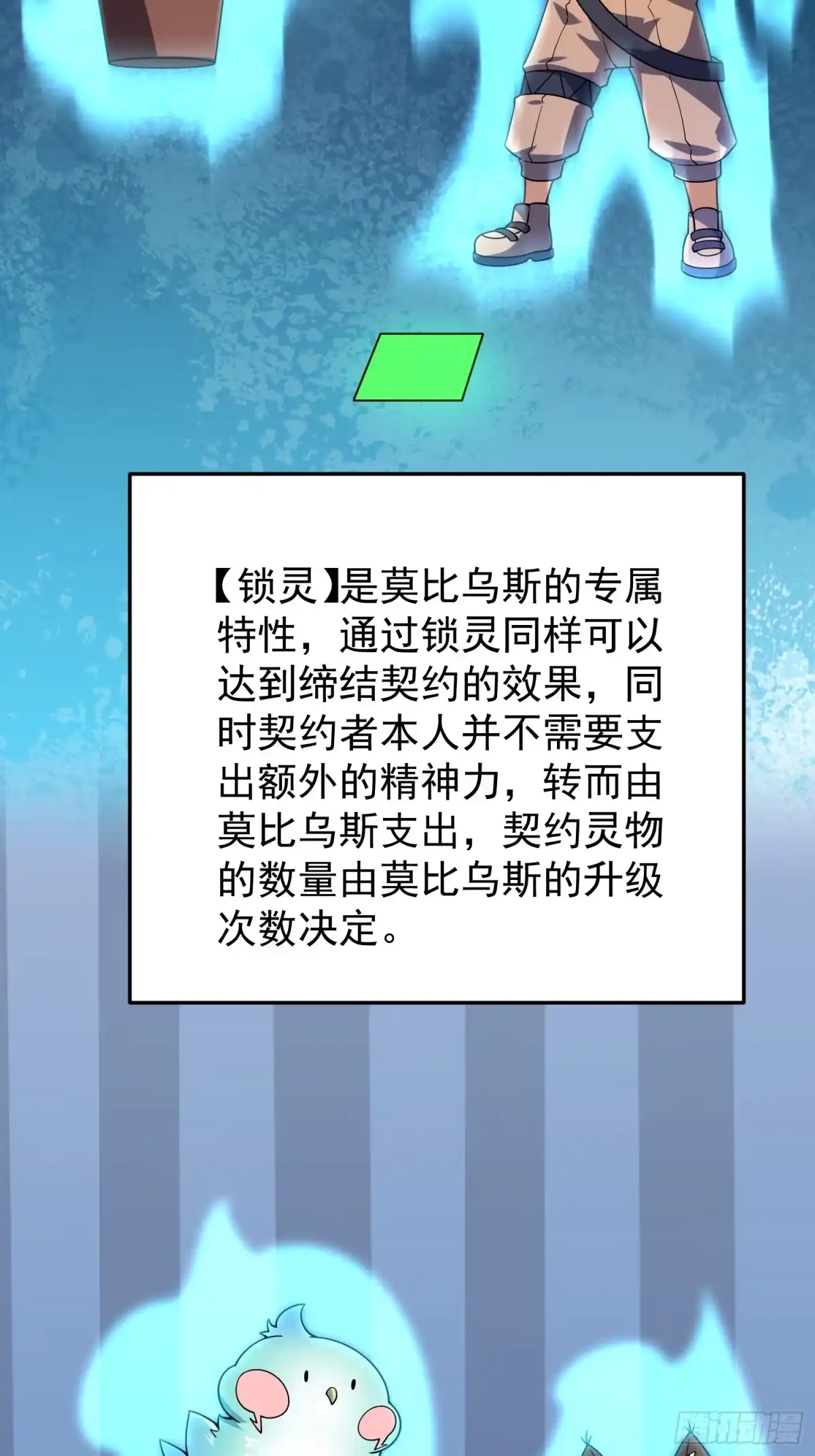 《御兽进化》09 锁灵 第62页