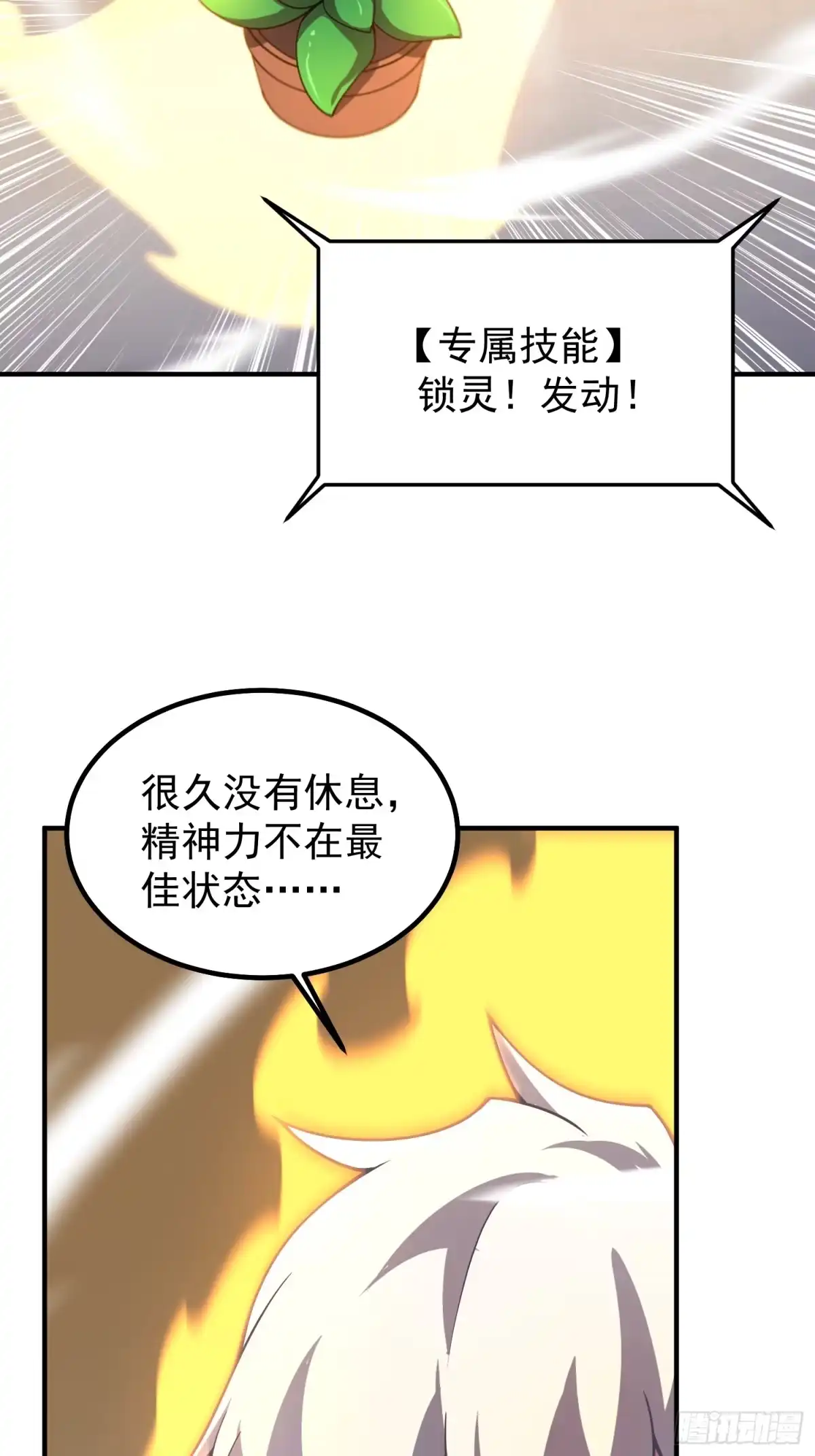 《御兽进化》09 锁灵 第45页