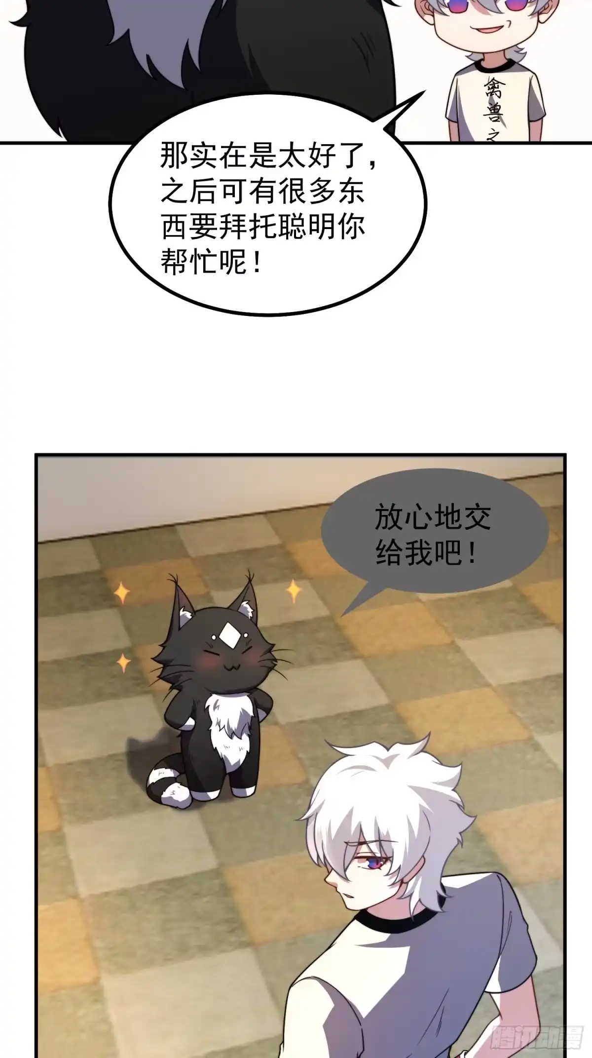 《御兽进化》10 升级 第57页