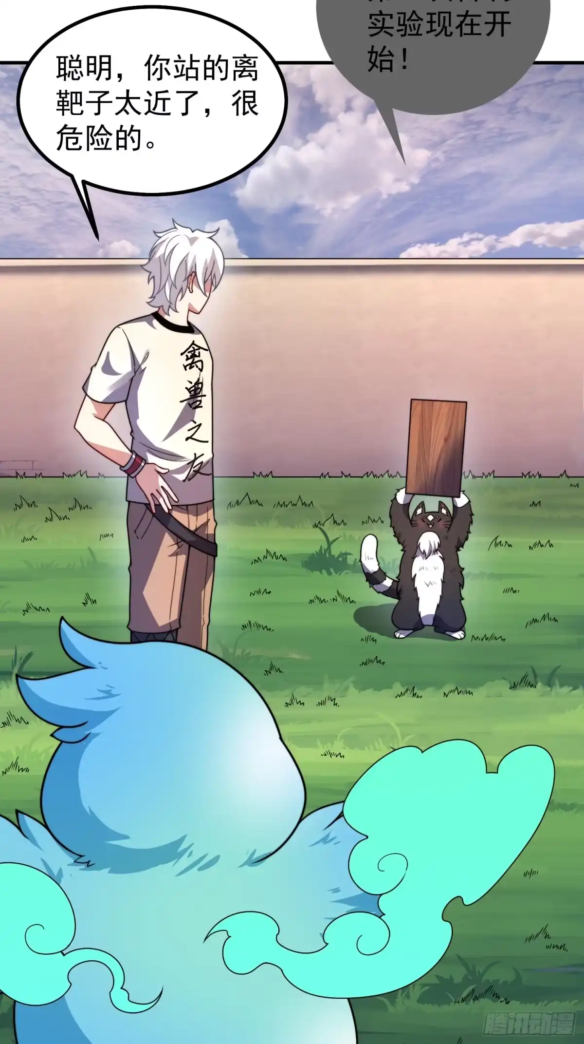 《御兽进化》10 升级 第65页