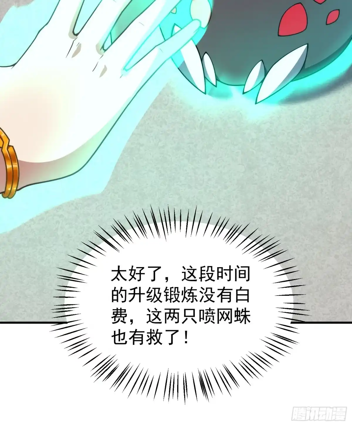 《御兽进化》10 升级 第30页