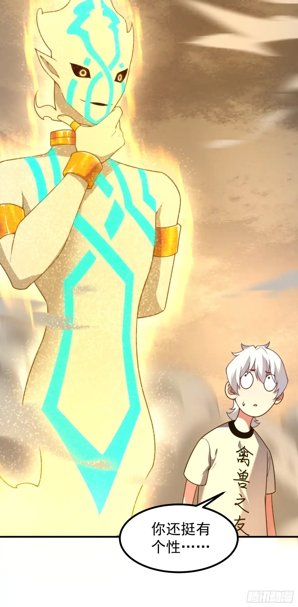 《御兽进化》10 升级 第8页