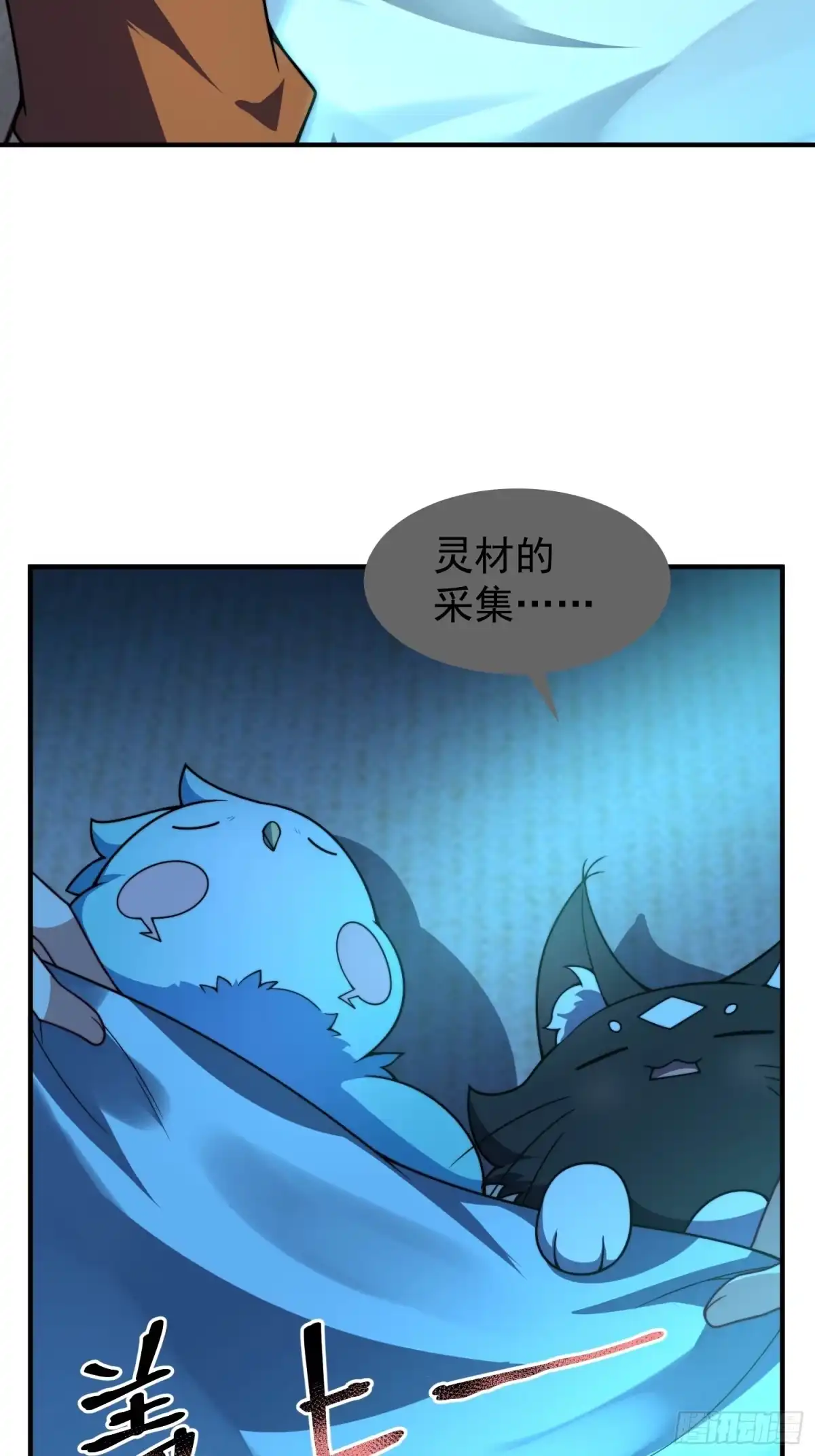 《御兽进化》10 升级 第27页