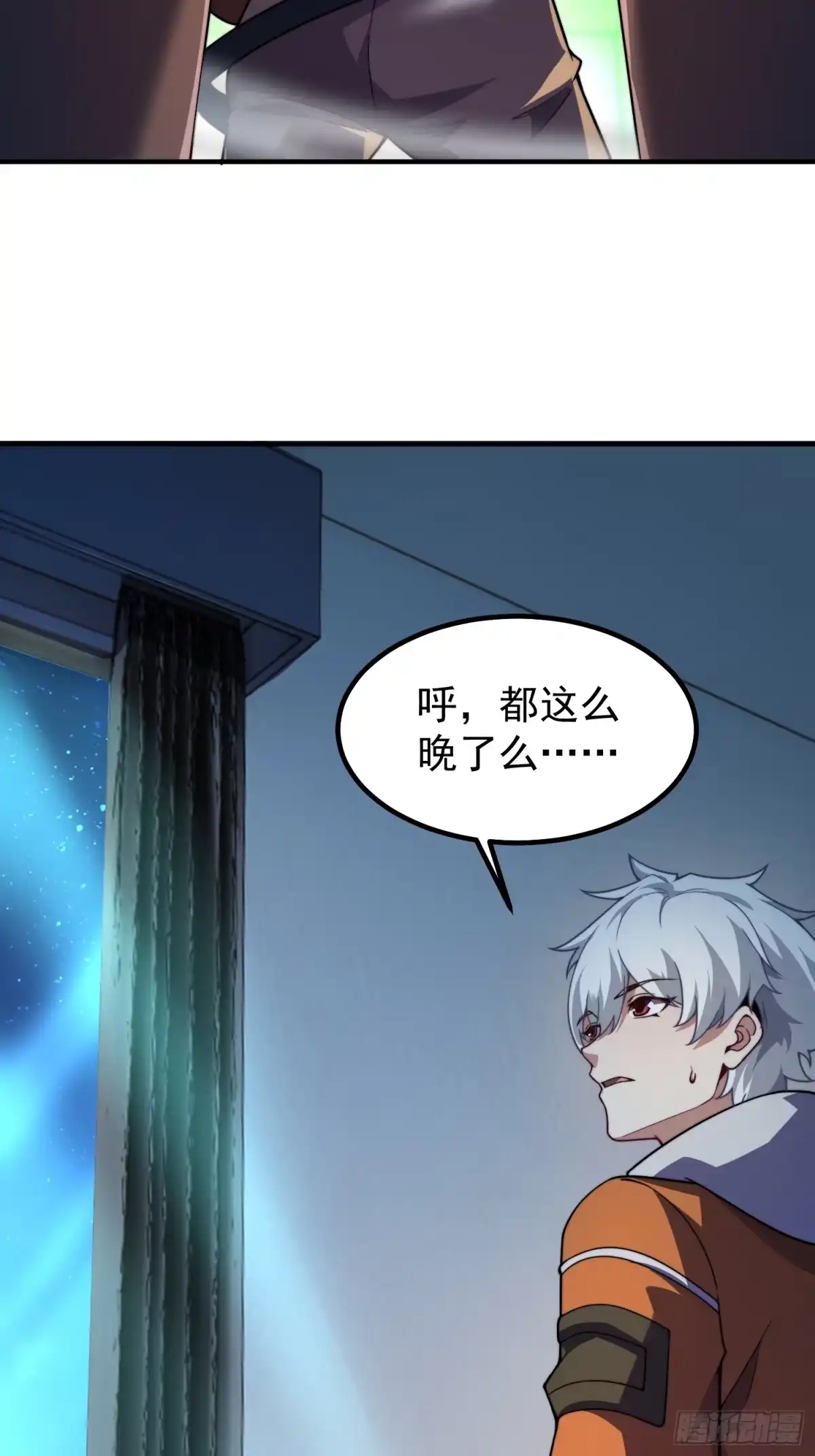 《御兽进化》10 升级 第25页